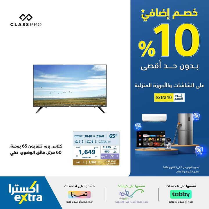 Sale in Extra