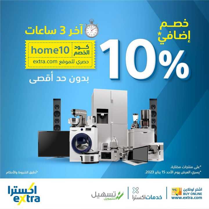 Sale in Extra