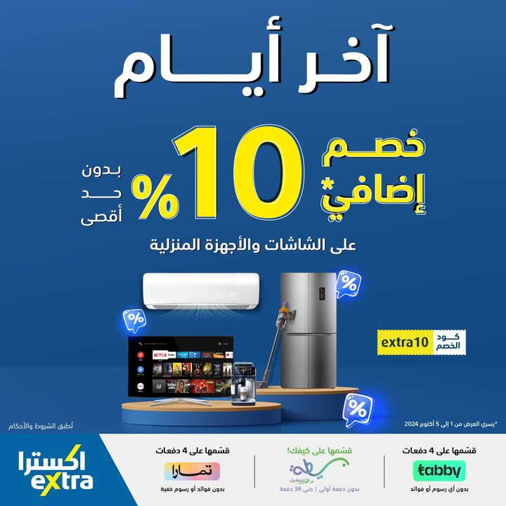 Sale in Extra
