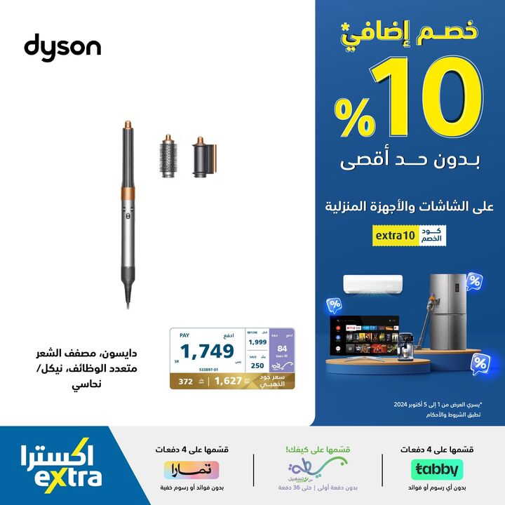 Sale in Extra