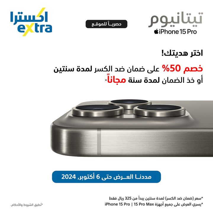 Sale in Extra