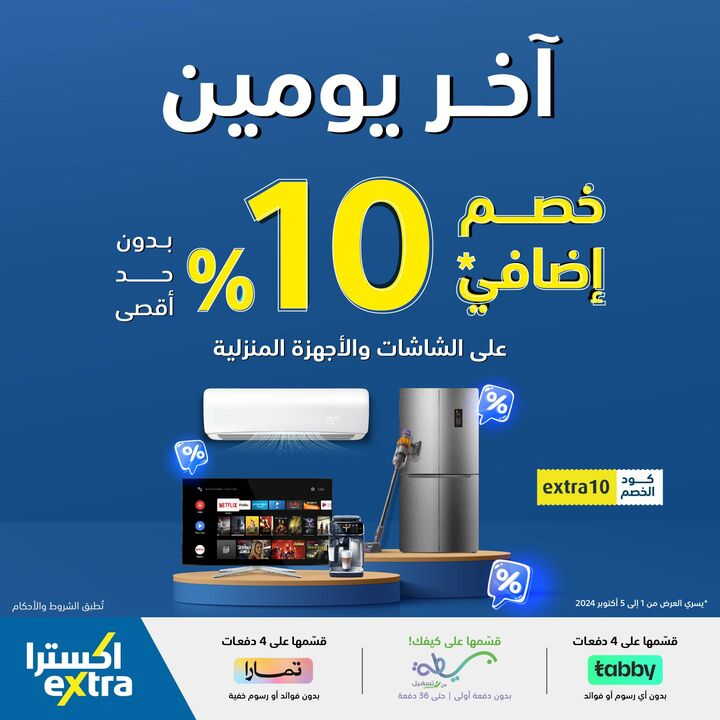 Sale in Extra