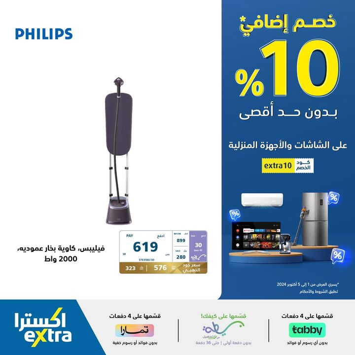 Sale in Extra