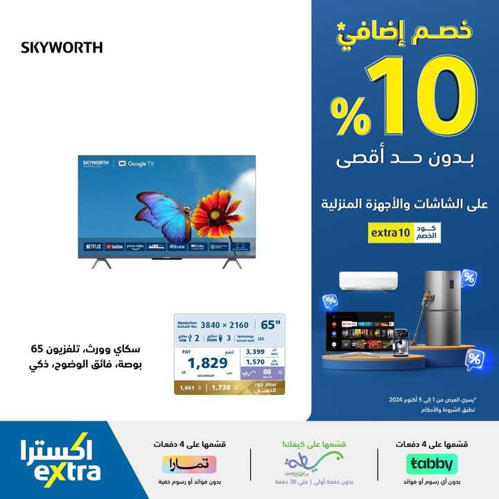 Sale in Extra