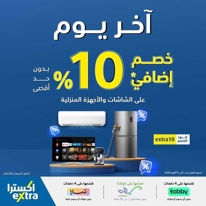 Sale in Extra