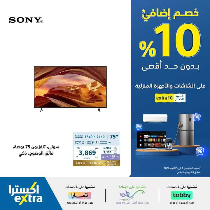 Sale in Extra