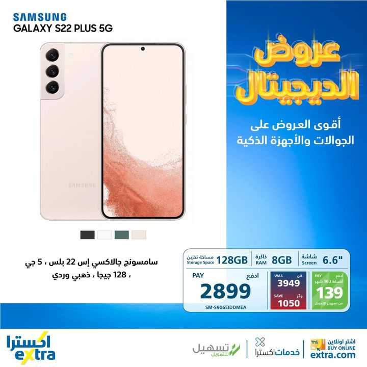 Sale in Extra