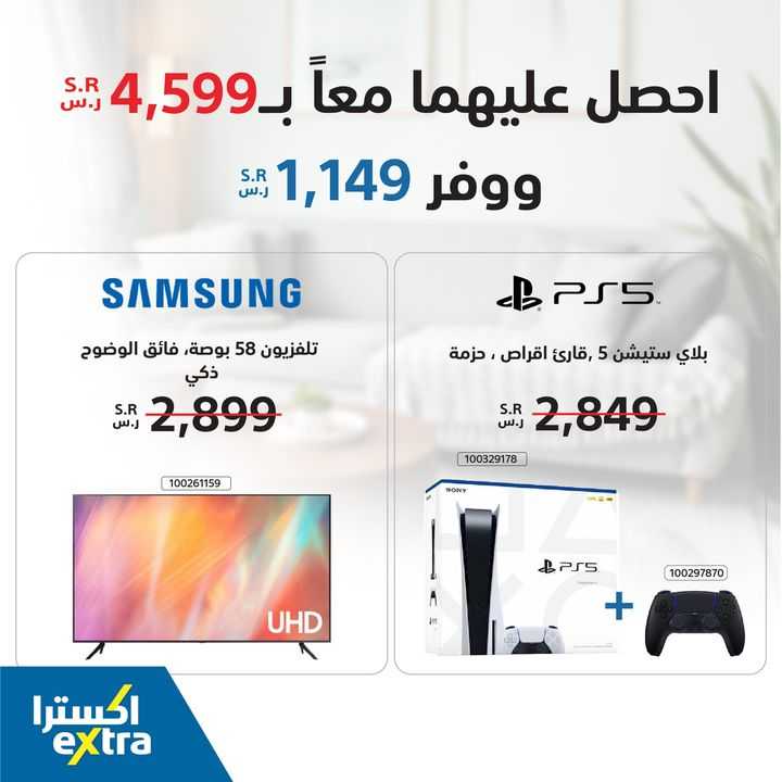 Sale in Extra