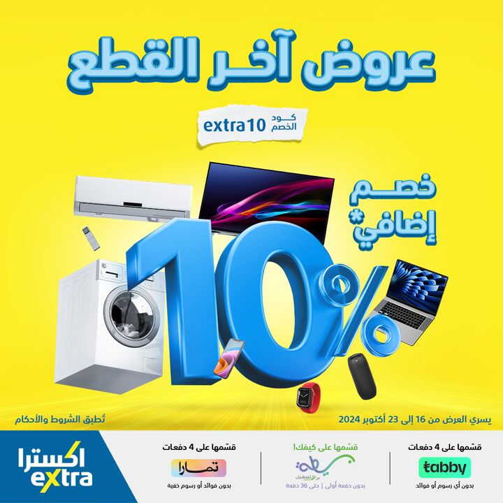Sale in Extra