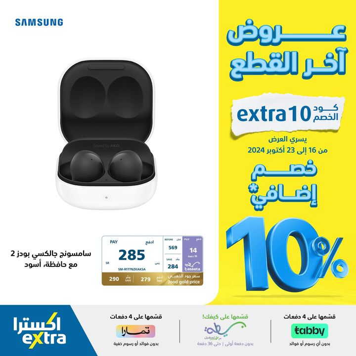 Sale in Extra