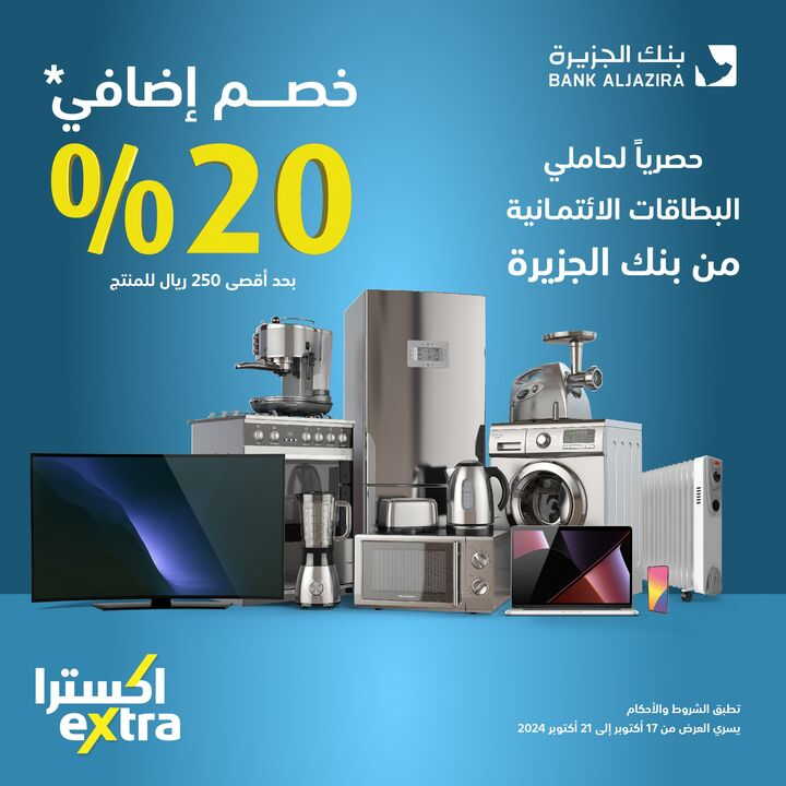 Sale in Extra