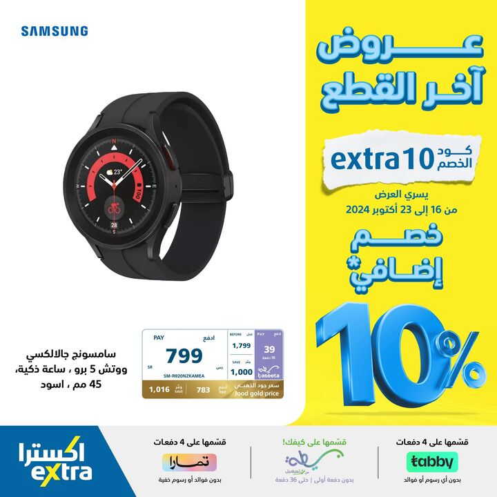 Sale in Extra