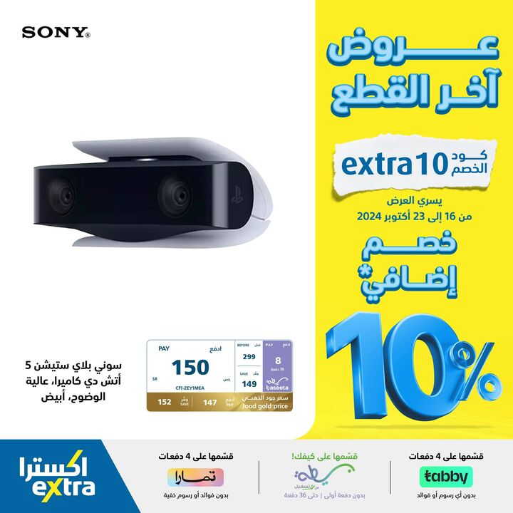Sale in Extra