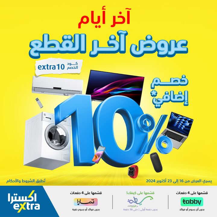 Sale in Extra