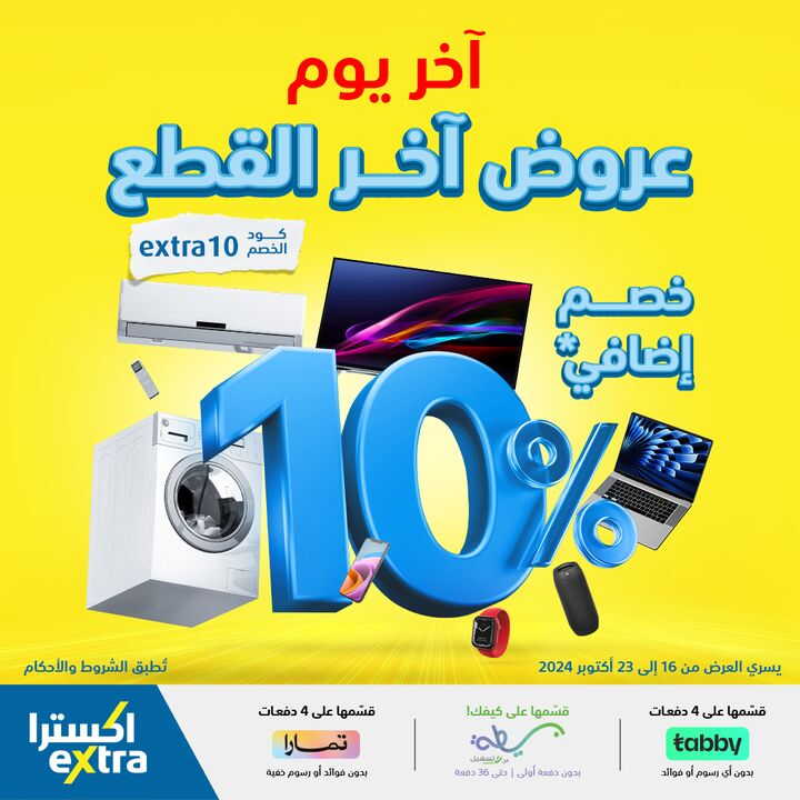 Sale in Extra