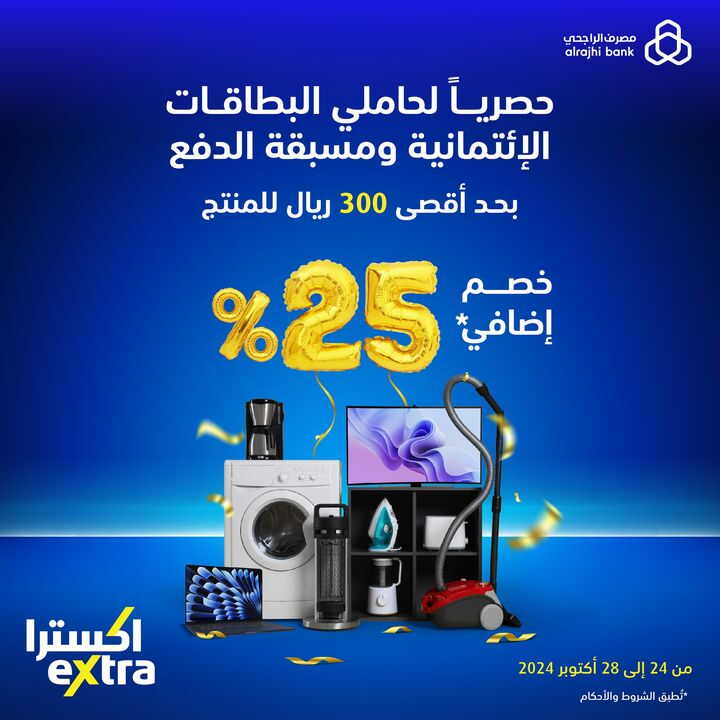 Sale in Extra