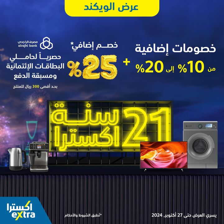 Sale in Extra