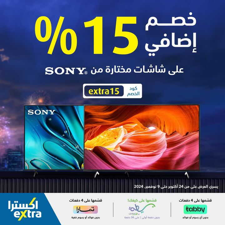 Sale in Extra