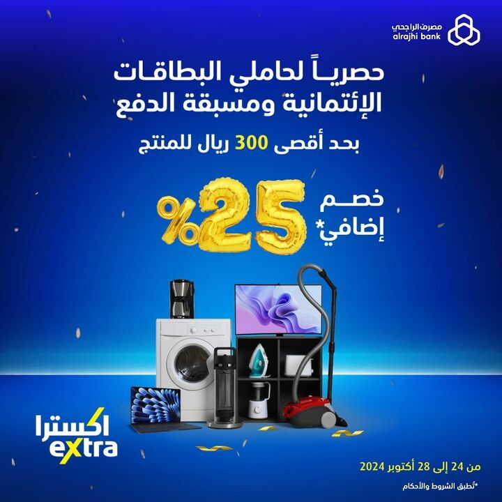 Sale in Extra