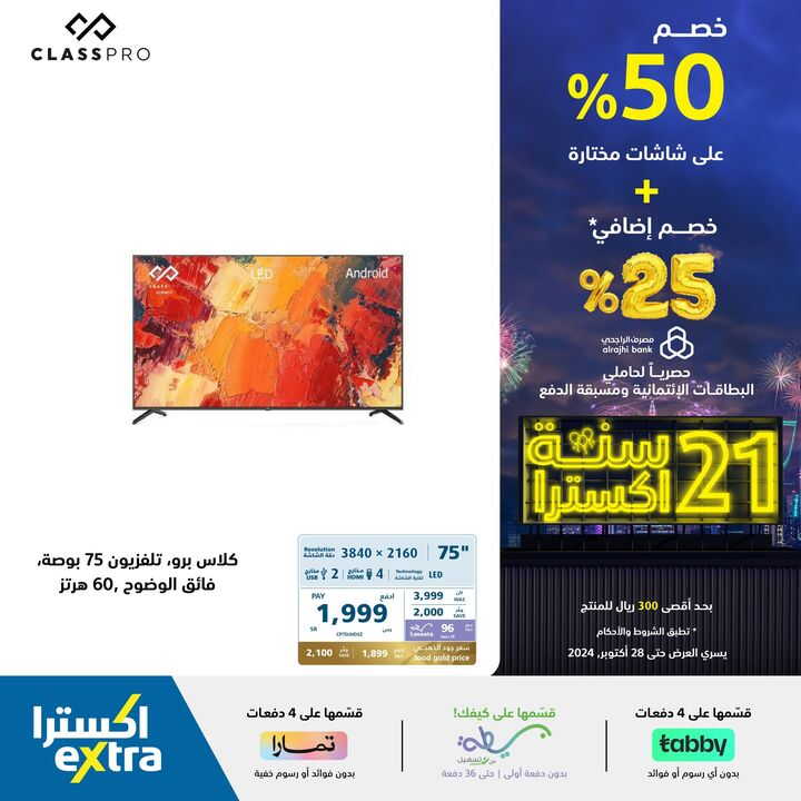 Sale in Extra