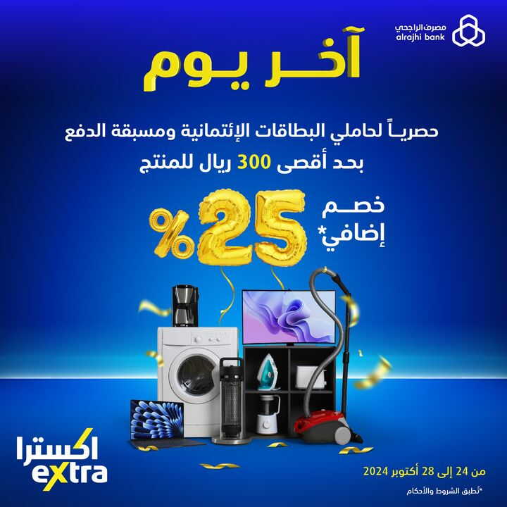 Sale in Extra
