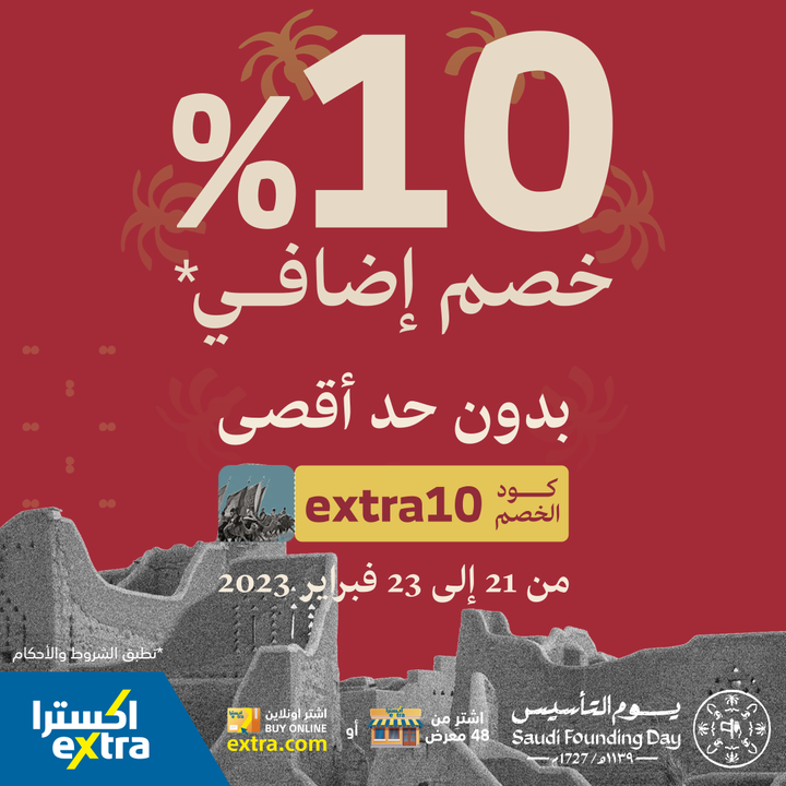 Sale in Extra