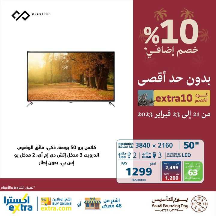 Sale in Extra