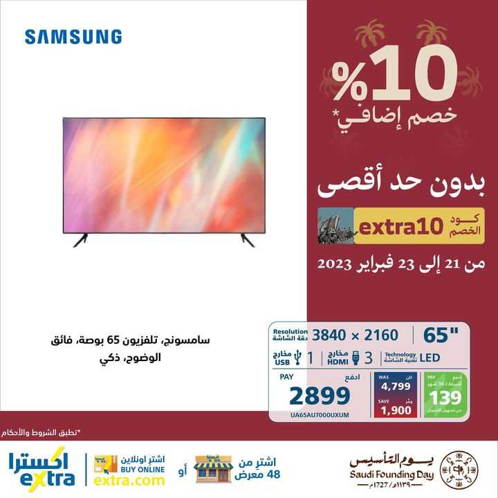 Sale in Extra