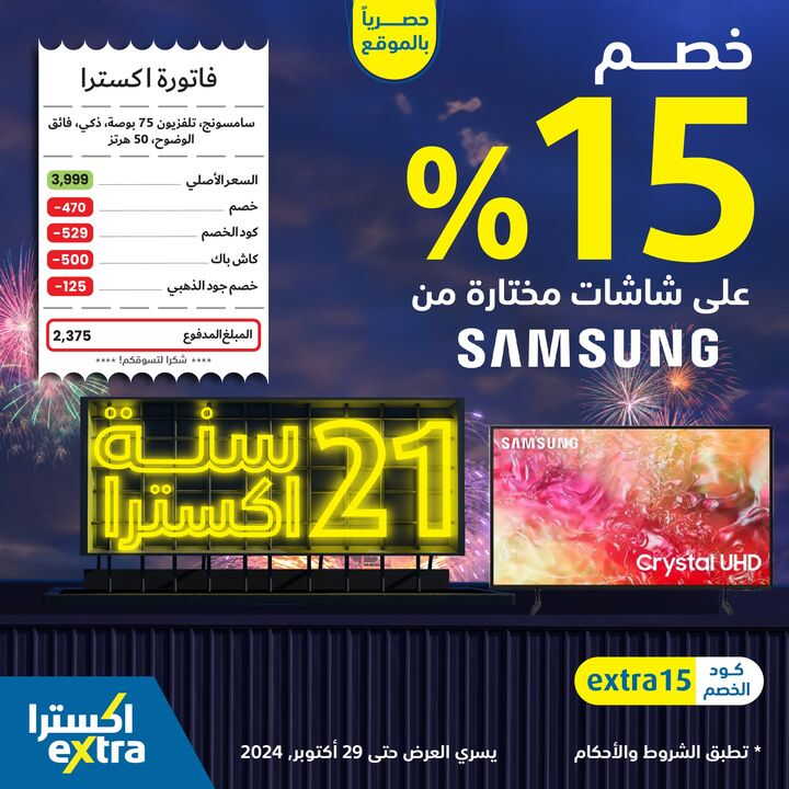 Sale in Extra