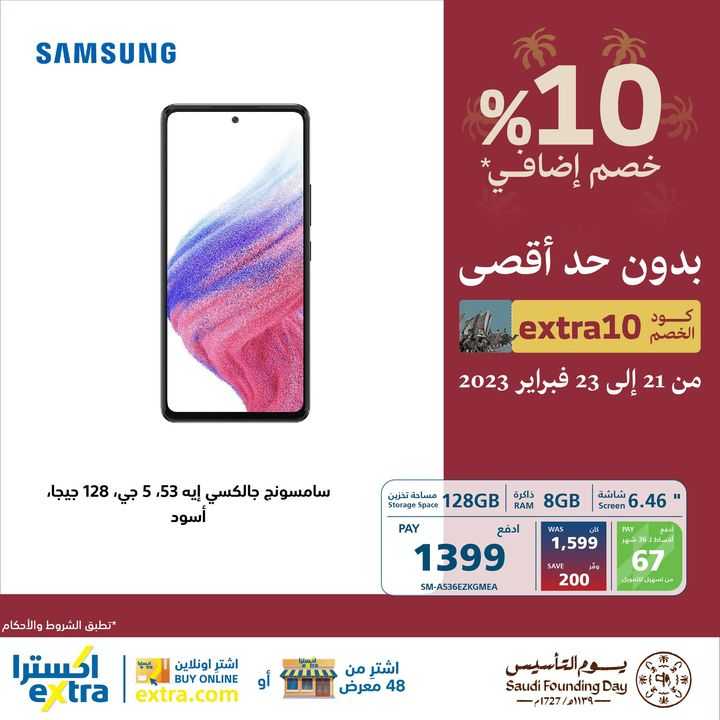 Sale in Extra