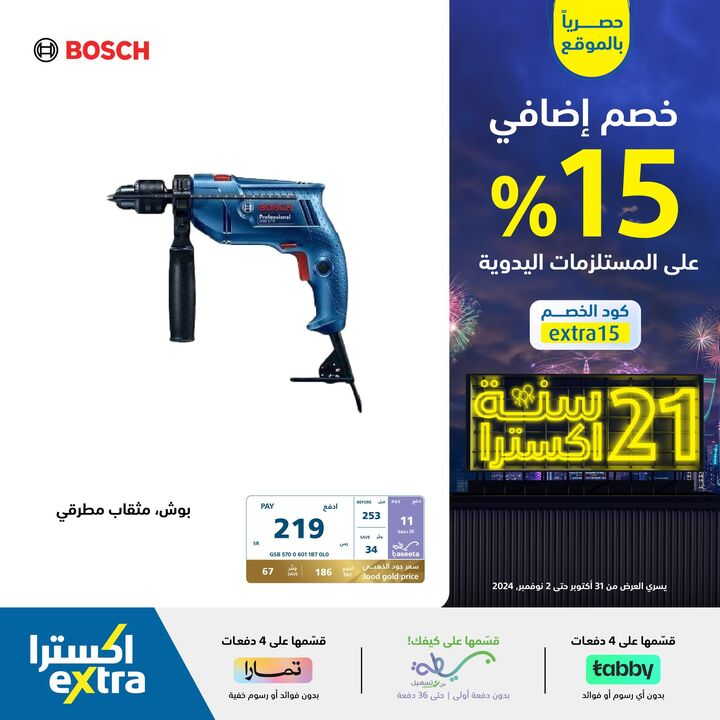 Sale in Extra