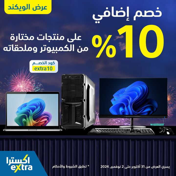 Sale in Extra