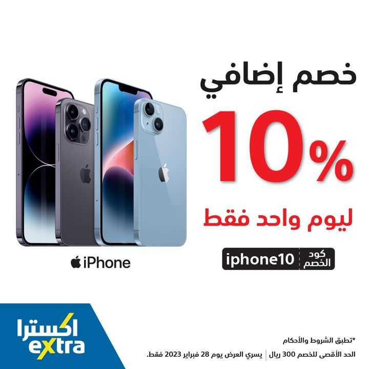 Sale in Extra