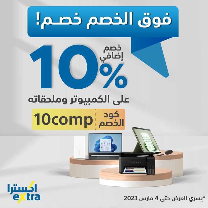 Sale in Extra