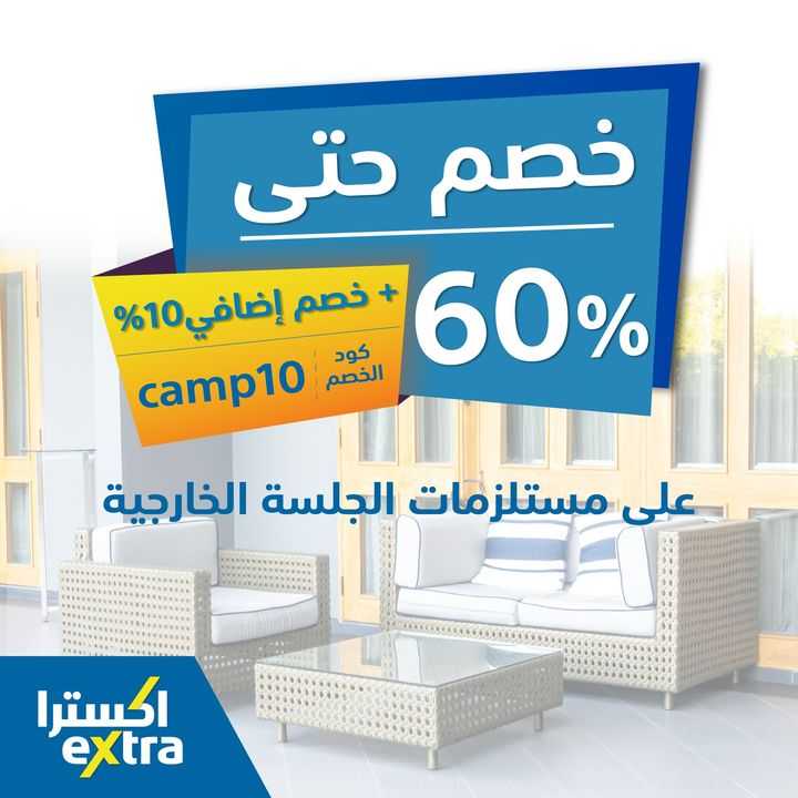 Sale in Extra