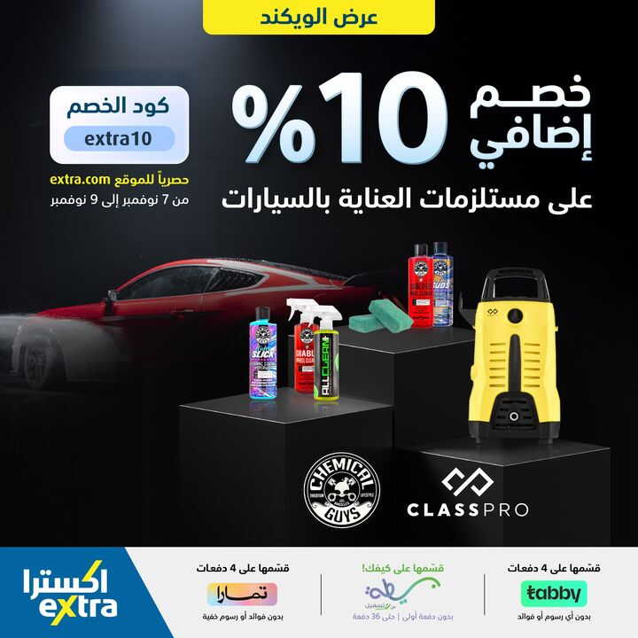 Sale in Extra