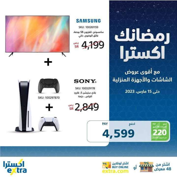 Sale in Extra