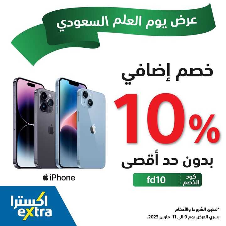 Sale in Extra