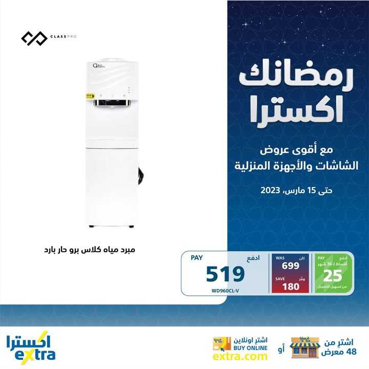 Sale in Extra