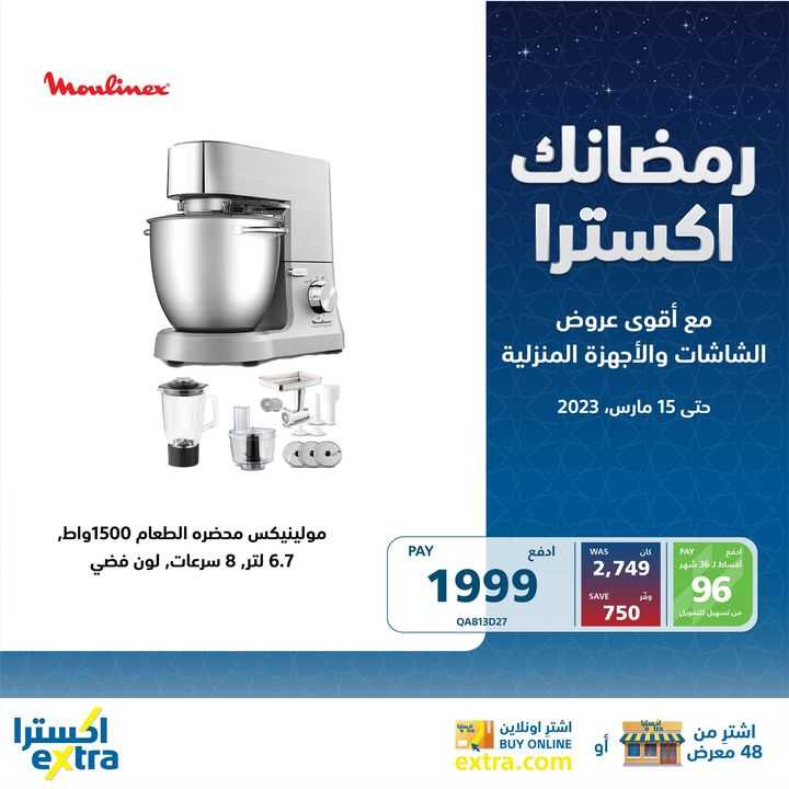 Sale in Extra