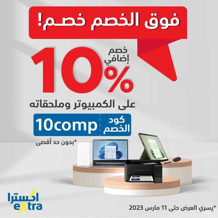 Sale in Extra