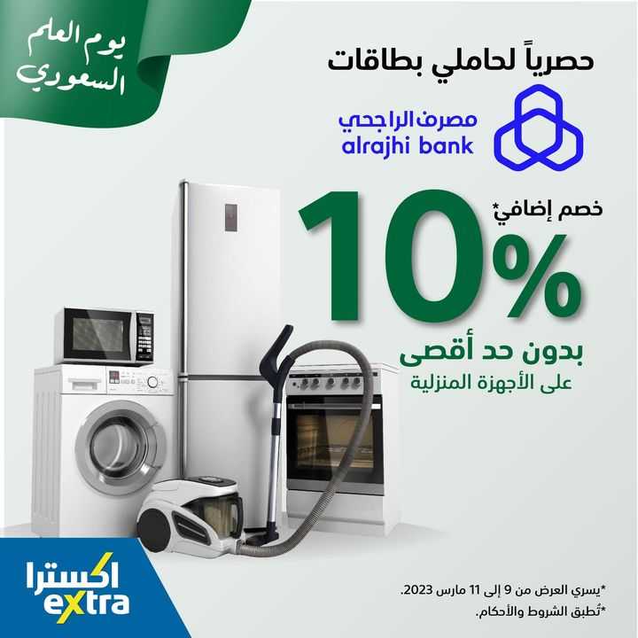 Sale in Extra