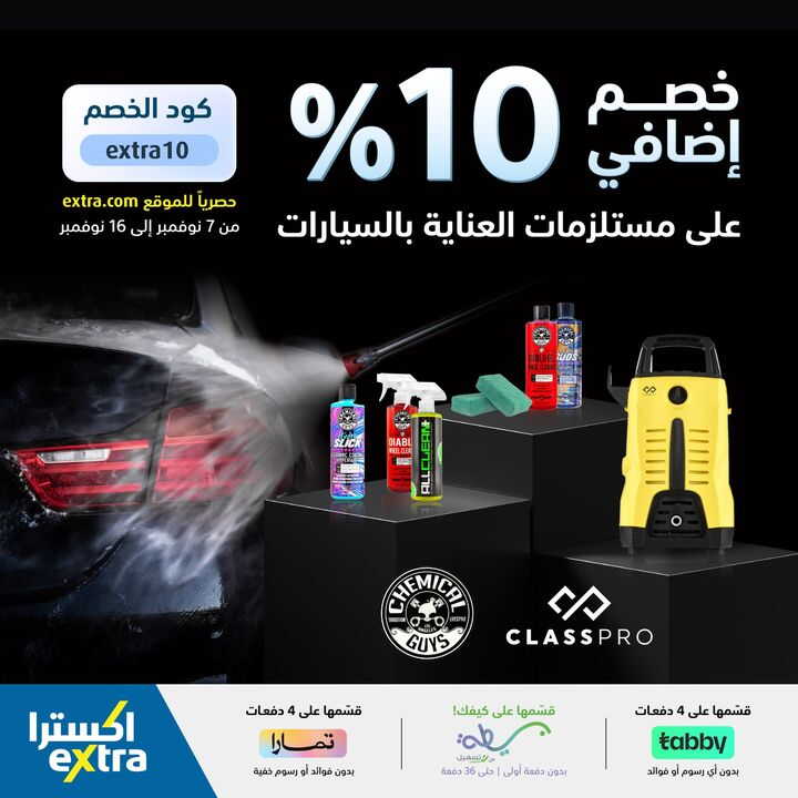 Sale in Extra