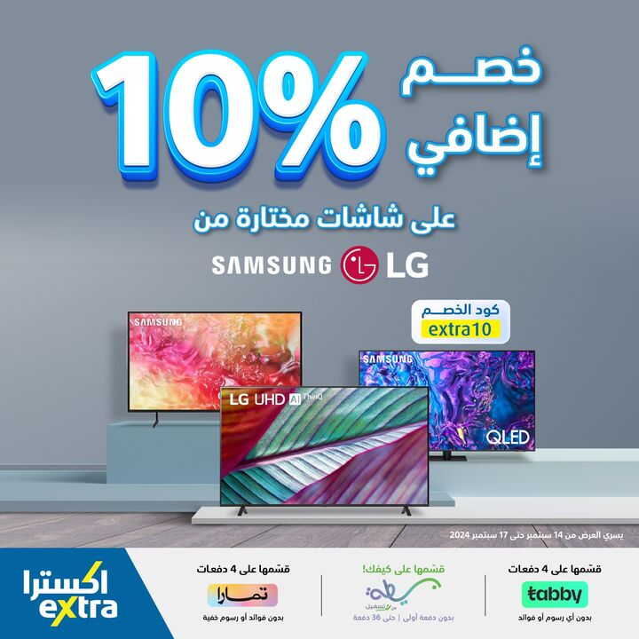Sale in Extra
