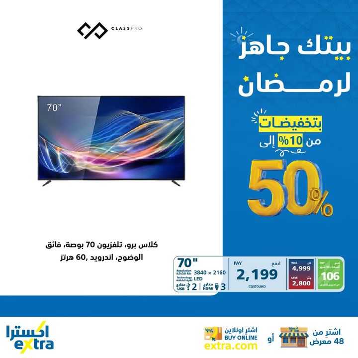 Sale in Extra