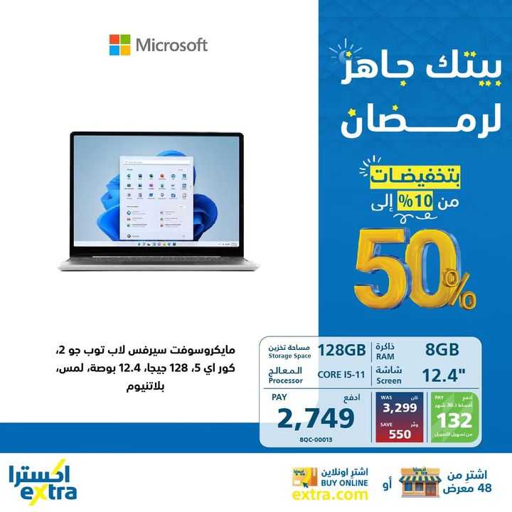 Sale in Extra