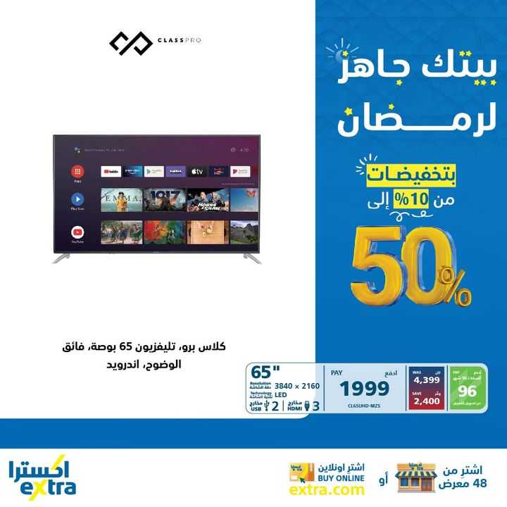 Sale in Extra