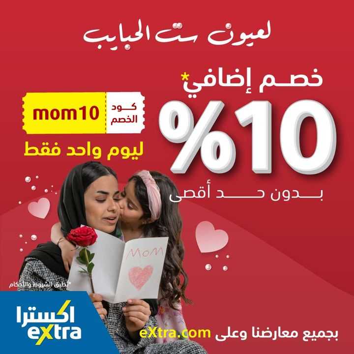 Sale in Extra