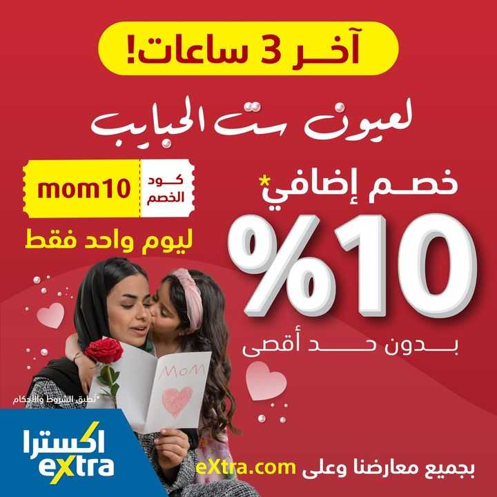 Sale in Extra