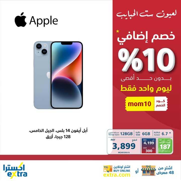 Sale in Extra